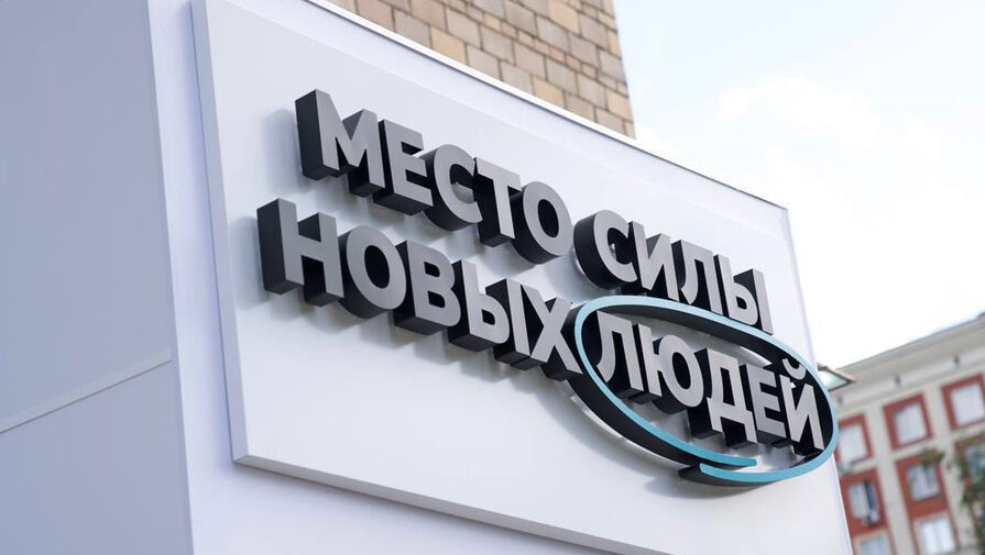 Москвичей пригласили напрямую общаться с политиками в "Месте силы"