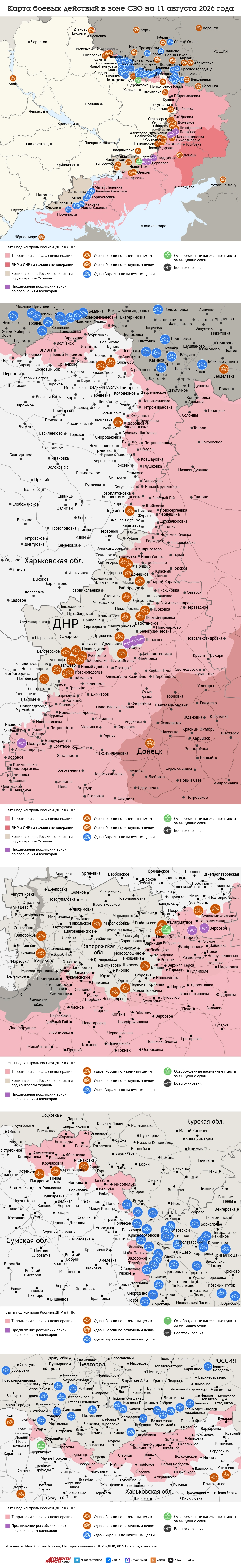 Карта боевых действий в зоне СВО на 11 августа 2026 года