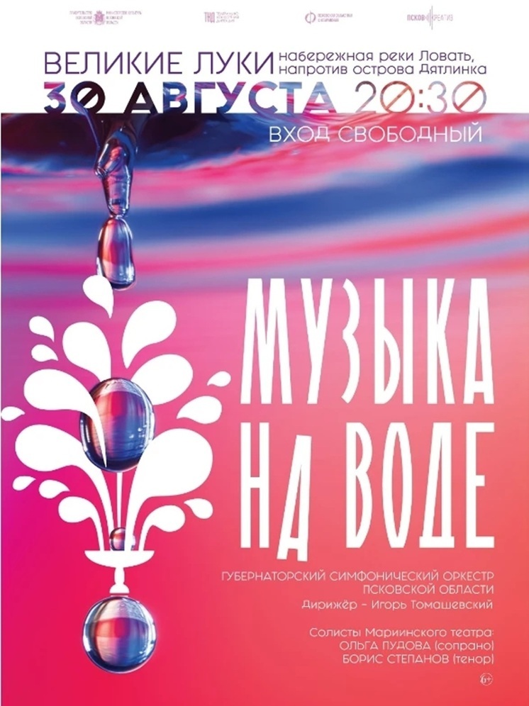 В Великих Луках 30 августа состоится концерт «Музыка на воде»