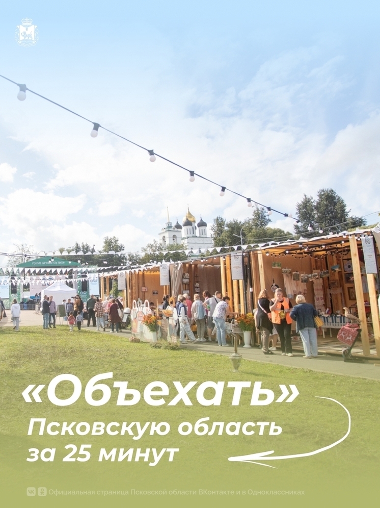 В Финском парке Пскова открылась выставка-ярмарка «Россия начинается здесь»