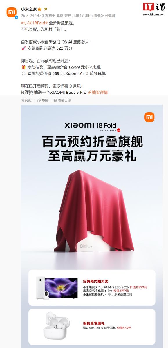 «Просто фантастический». Xiaomi открыла предзаказы на флагманский смартфон Xiaomi 18 Fold с новым чипом Xring O3