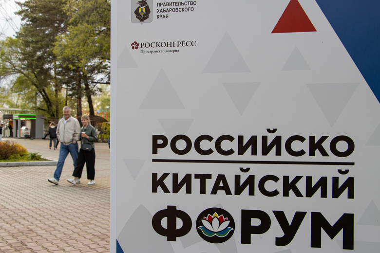 На Российско-Китайском форуме обсудят проект «Международная кооперация»