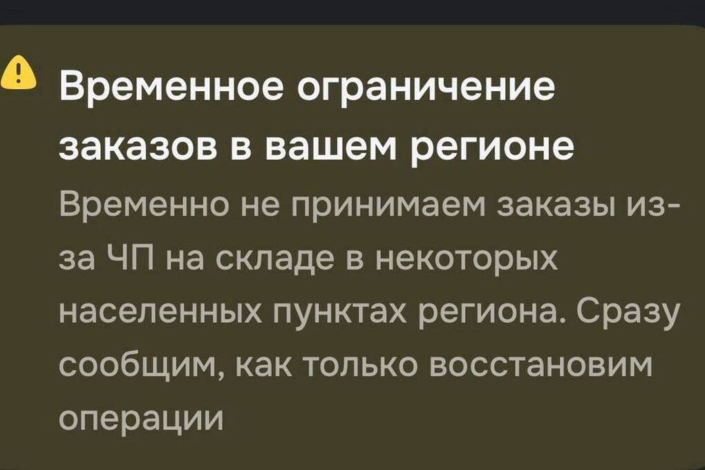 Ozon временно не принимает заказы в Дагестане после атаки БПЛА