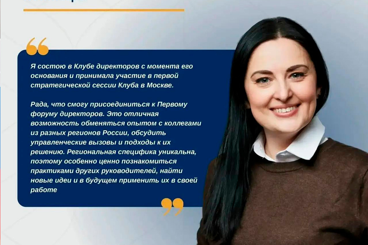 Липецкие директора школ отправляются на Первый форум в Москве