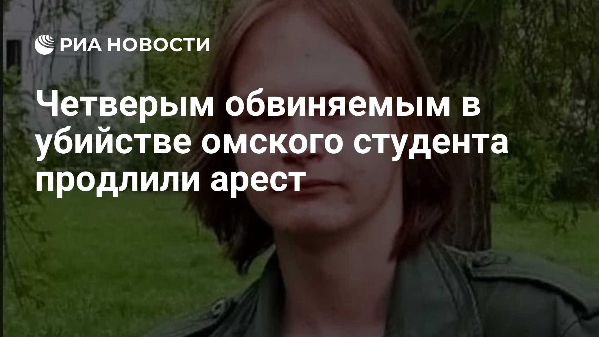 Четверым обвиняемым в убийстве омского студента продлили арест