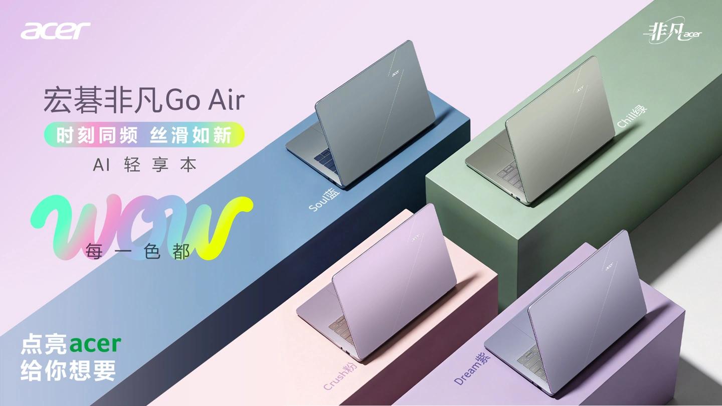 Представлен ультрабук Acer Go Air с Core 5 320 и экраном 120 Гц