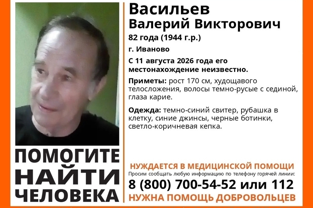В Иванове разыскивается пропавший без вести Валерий Васильев