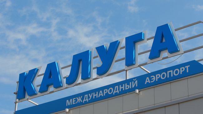 В аэропорту Калуги ввели временные ограничения