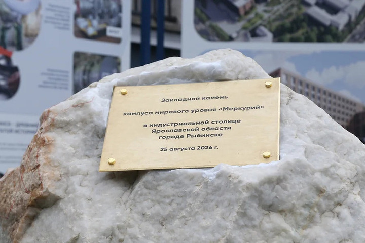 В Рыбинске заложили кампус "Меркурий"