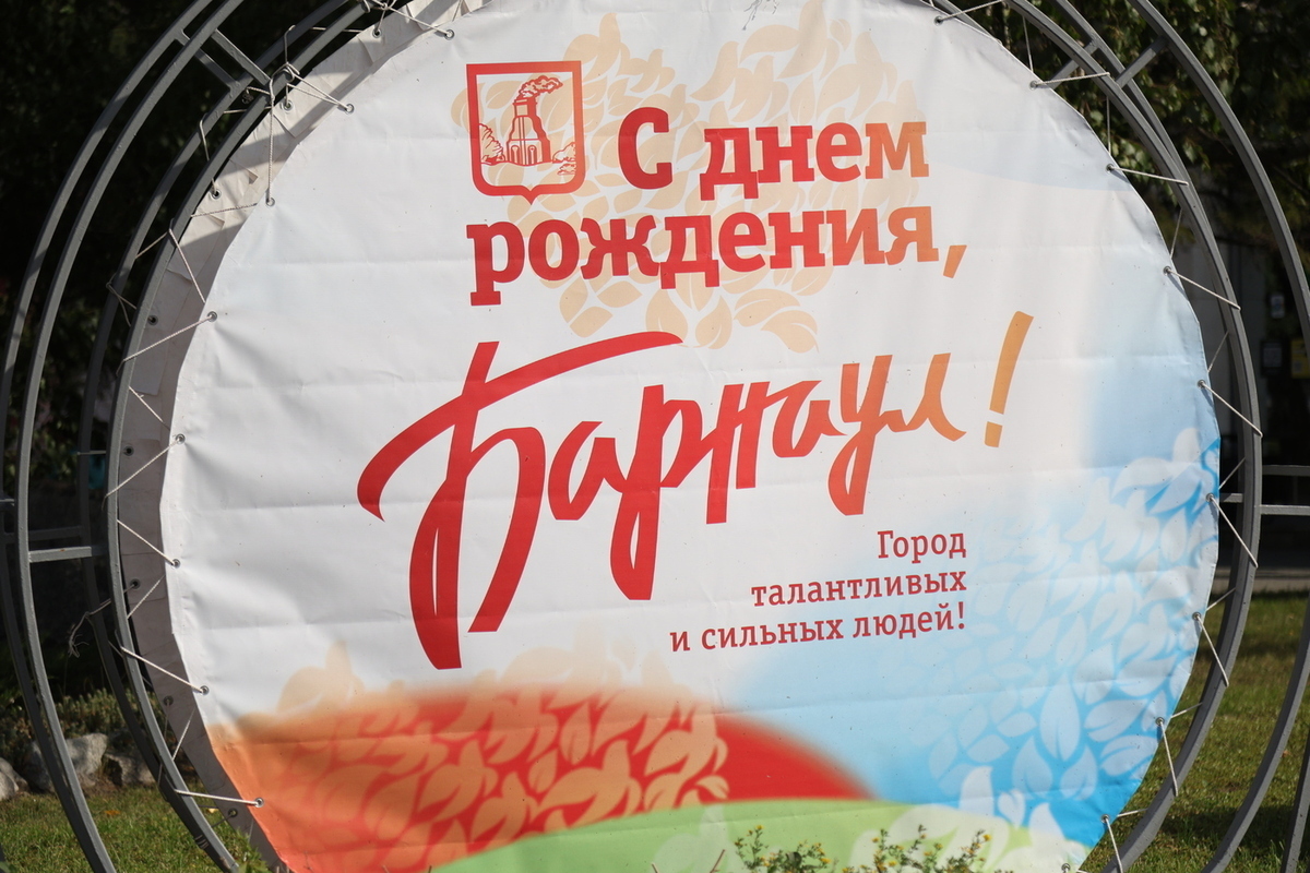 Город в праздничных тонах: как Барнаул отметит свой 296-й день рождения