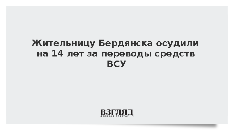 Пенсионерка из Запорожской области получила 14 лет колонии за госизмену