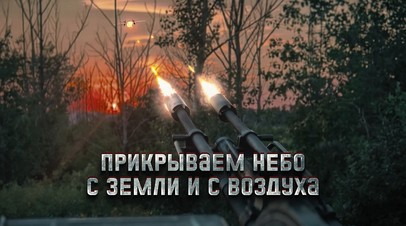 Перехватчики против DARTS и Hornet: как российские расчёты прикрывают тыловые маршруты