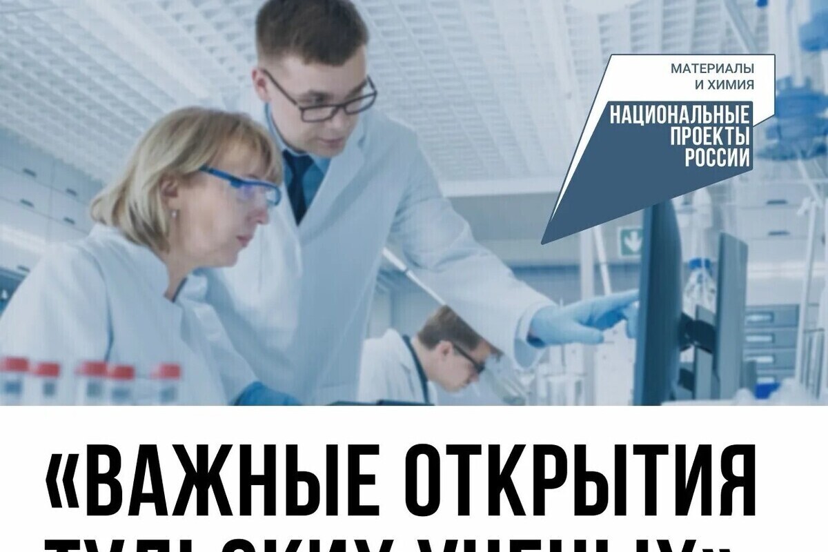 Тульские учёные создают сенсор для защиты воды от токсина
