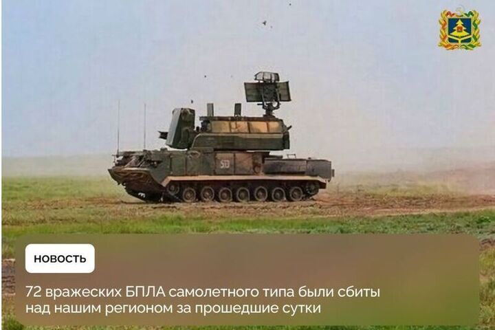 В Брянском небе за сутки уничтожили 72 вражеских беспилотника