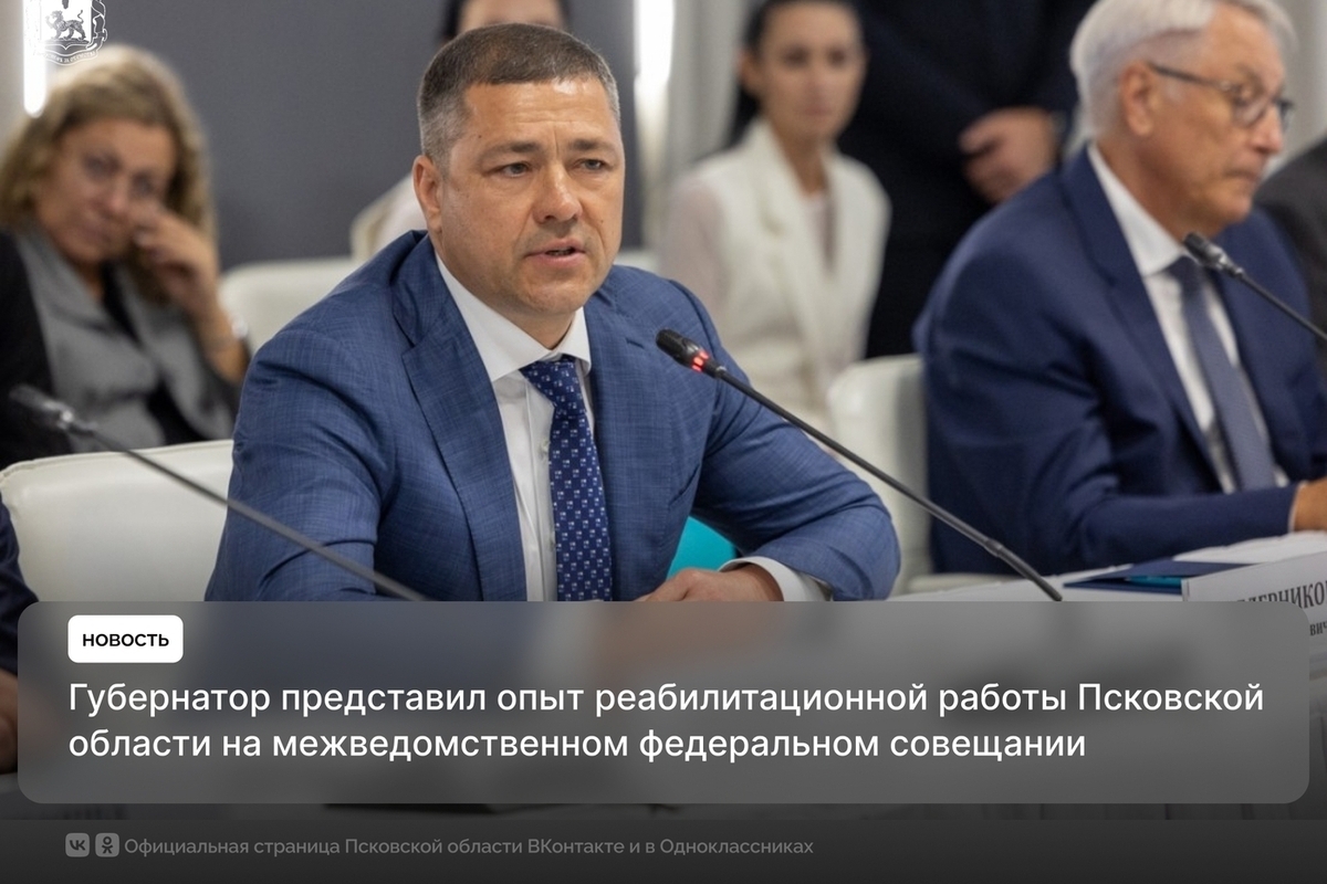 Псковская область подписала с ФМБА соглашение о реабилитации участников СВО