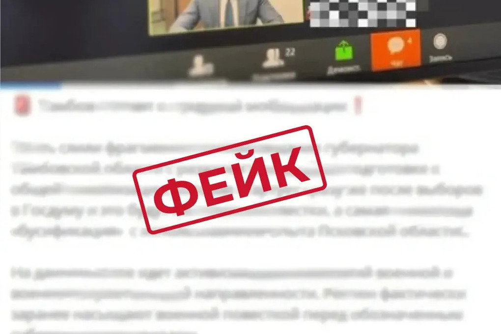Опровергли фейк-видео о мобилизации в Тамбовской области
