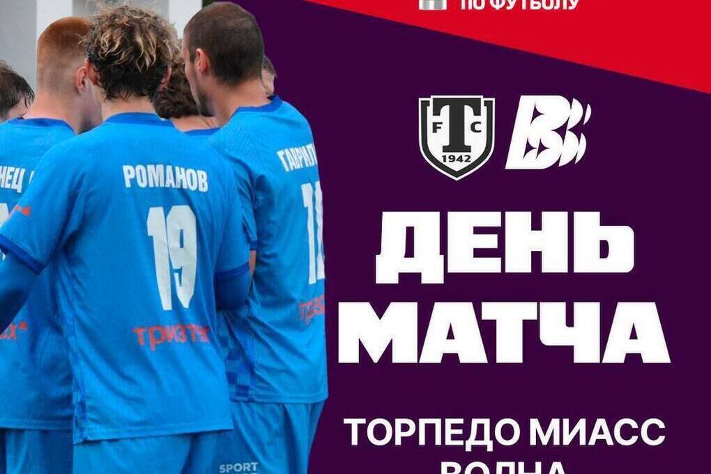 «Волна» проводит второй матч в Кубке России