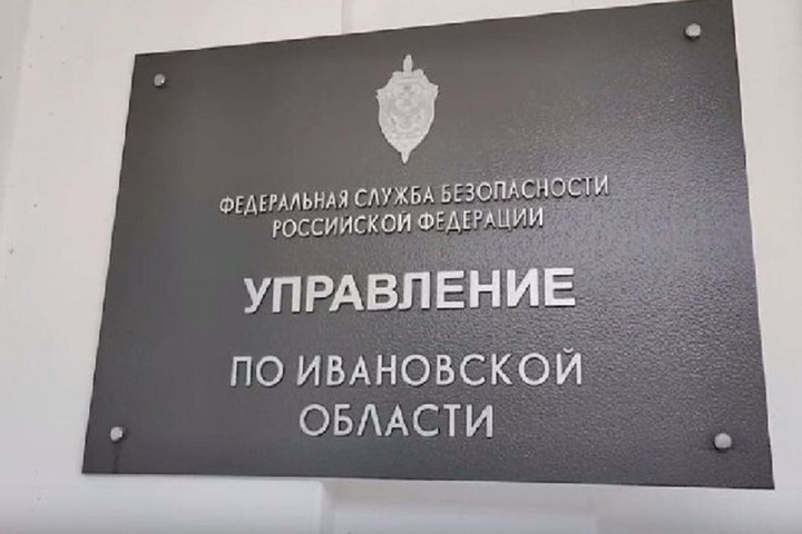 Ивановская пенсионерка подозревается в финансировании терроризма через сервис онлайн-пожертвований