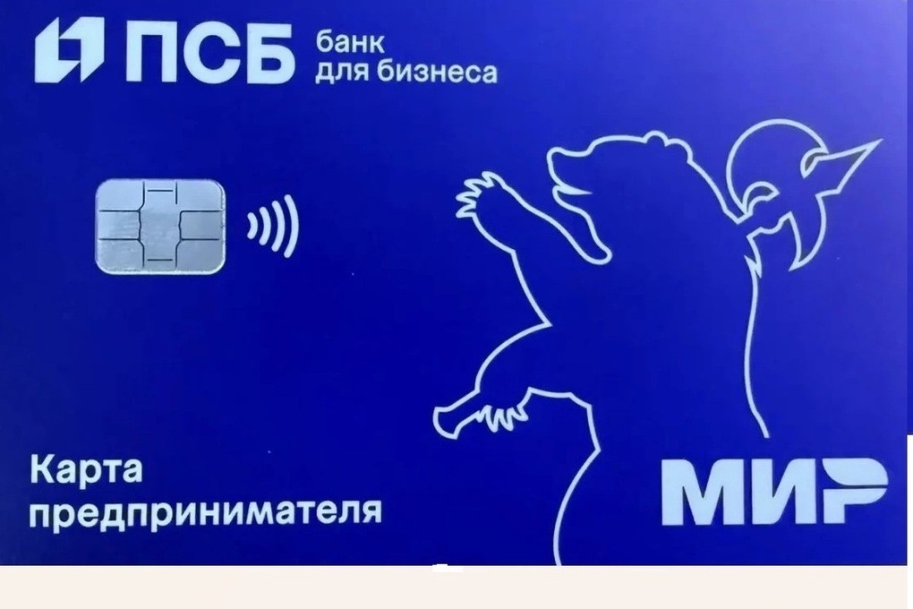 Для предпринимателей Ярославской области ПСБ выпустил новую бизнес-карту