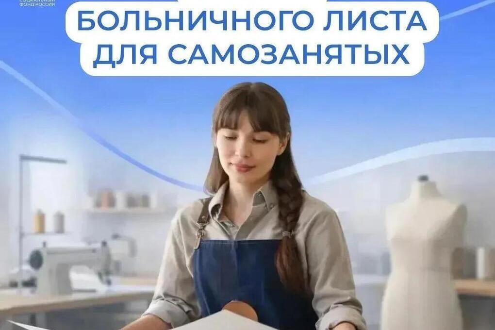 В Калмыкии самозанятые начали получать оплачиваемые больничные