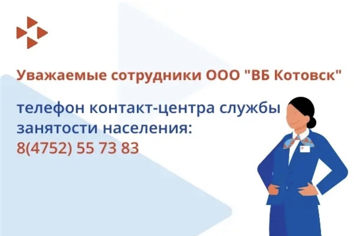 В Тамбовской области сотрудникам Wildberries предложат работу и переобучение
