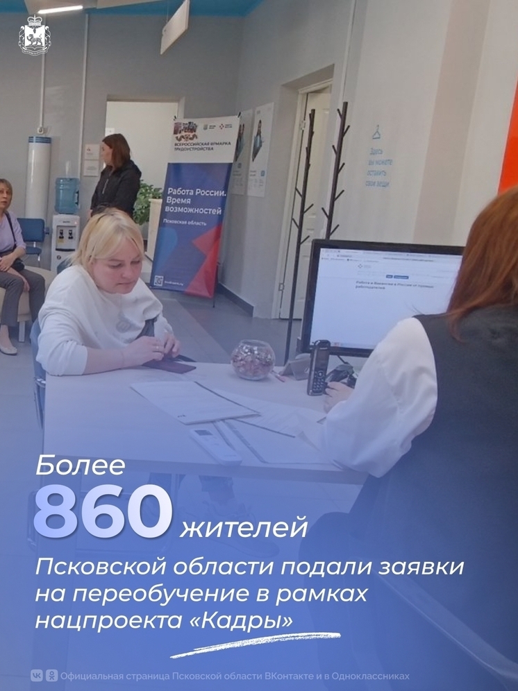 В Псковской области 863 человека начали обучение по нацпроекту «Кадры»