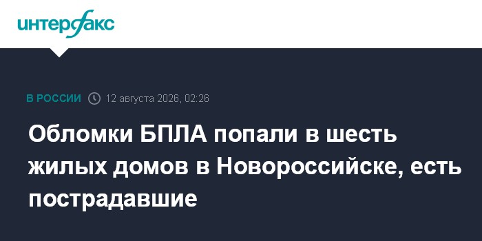 Обломки БПЛА попали в шесть жилых домов в Новороссийске, есть пострадавшие