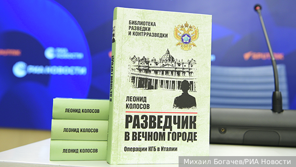 В Москве раскрыли малоизвестные страницы работы разведчика Колосова в Италии