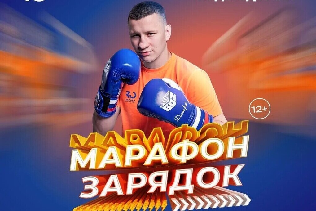 В Серпухове стартует «Марафон зарядок» с чемпионами