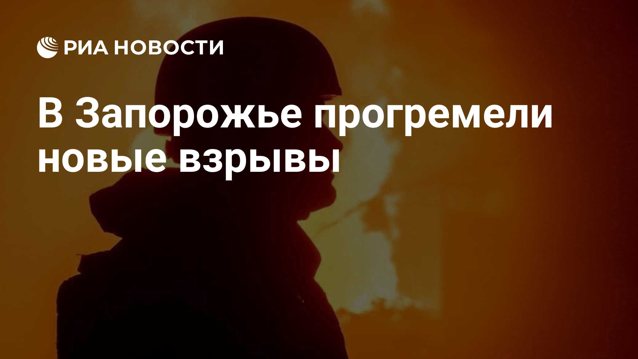 В Запорожье прогремели новые взрывы