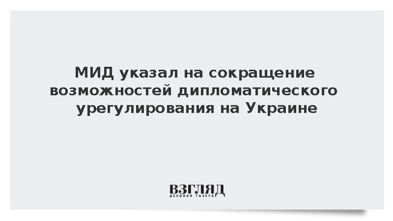 Галузин: Теракты Киева против гражданских лиц сузили пространство для дипломатии