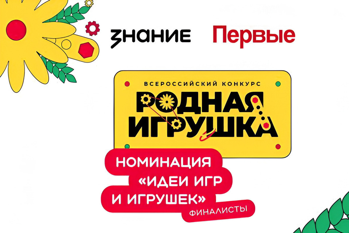 Наталья Семёнова из Псковской области с настольной игрой «В поисках Жар‑птицы» прошла в финал всероссийского конкурса