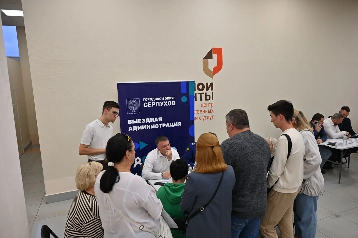 В МФЦ Серпухова провели выездную администрацию