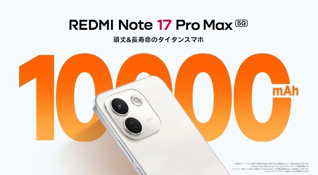 Первый Xiaomi c батареей 10 000 мАч. Представлен Redmi Note 17 Pro Max 5G: Snapdragon 6 Gen 5, 100-ваттная зарядка, IP68 и обновления в течение 6 лет
