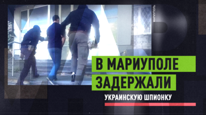 Жительницу Мариуполя задержали по подозрению в шпионаже