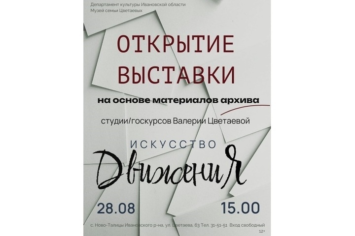 Утерянный архив покажут в Музее семьи Цветаевых в Иванове