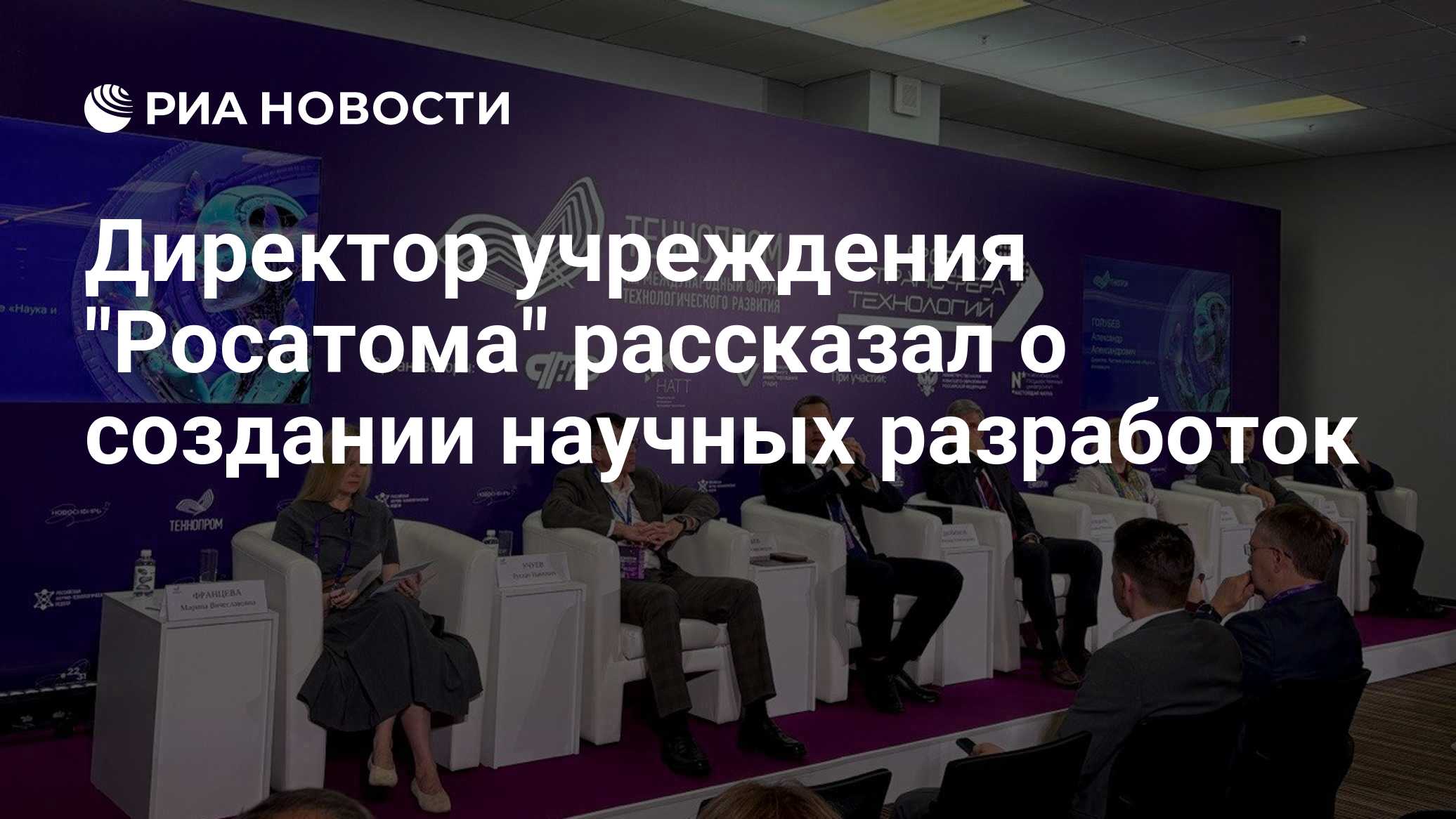 Директор учреждения "Росатома" рассказал о создании научных разработок