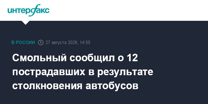 Смольный сообщил о 12 пострадавших в результате столкновения автобусов