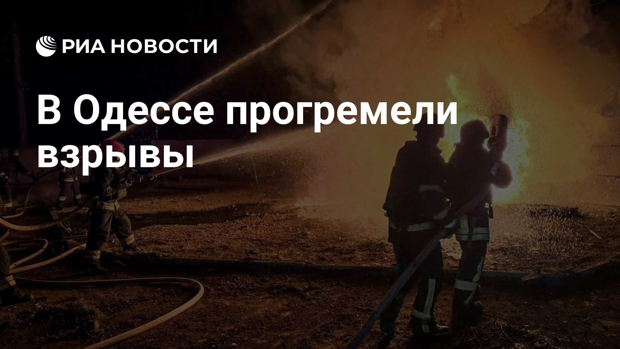 В Одессе прогремели взрывы