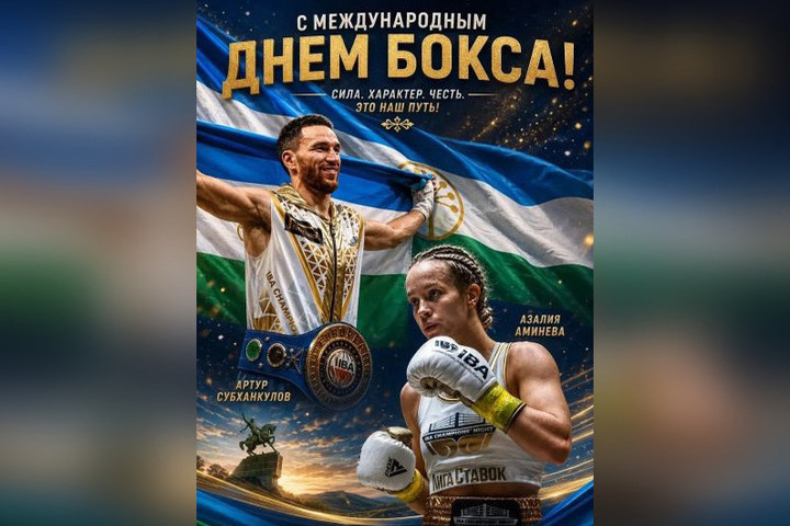Андрей Назаров поздравил с праздником всех ценителей бокса и спортсменов