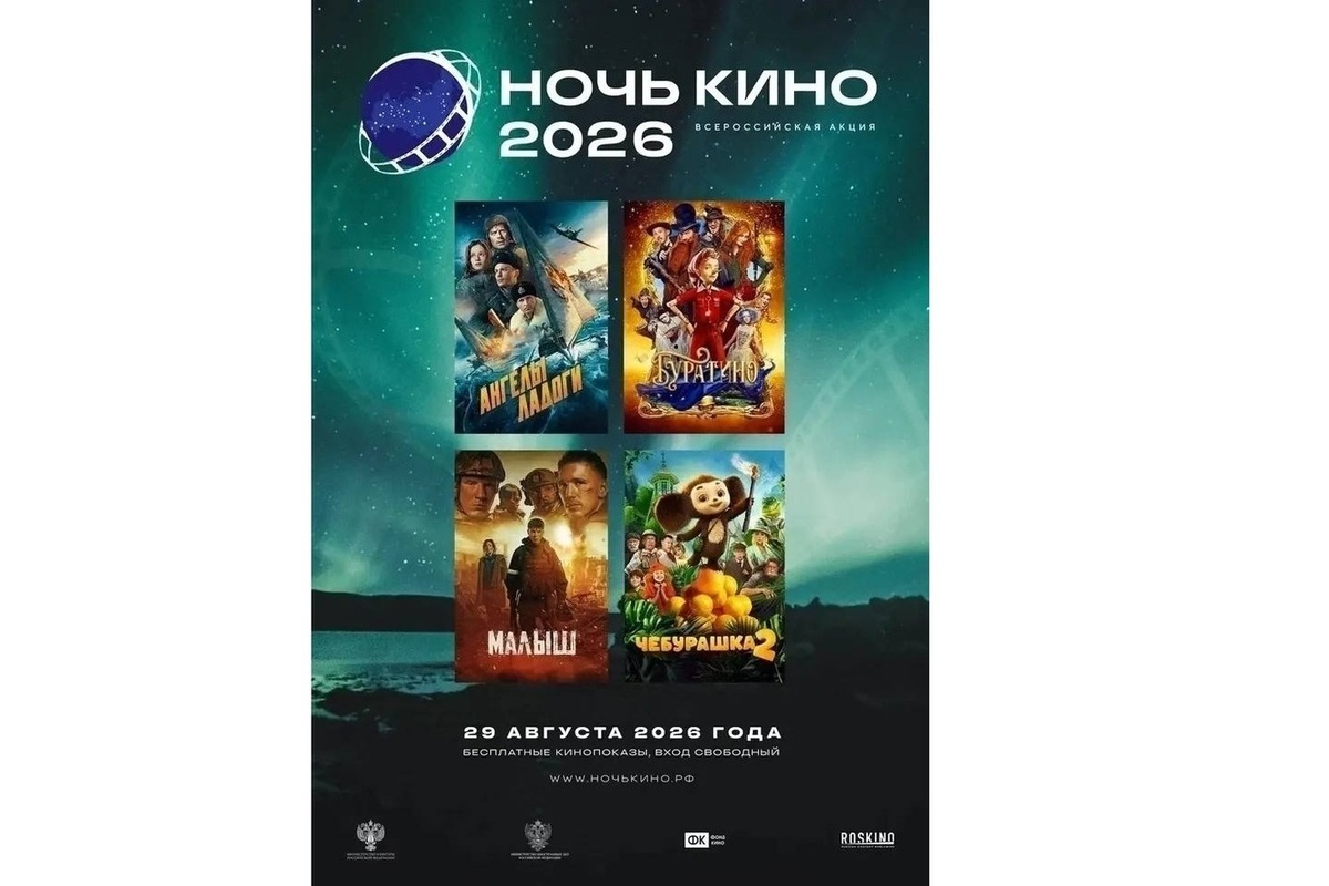 В Курске 29 августа пройдёт акция «Ночь кино»
