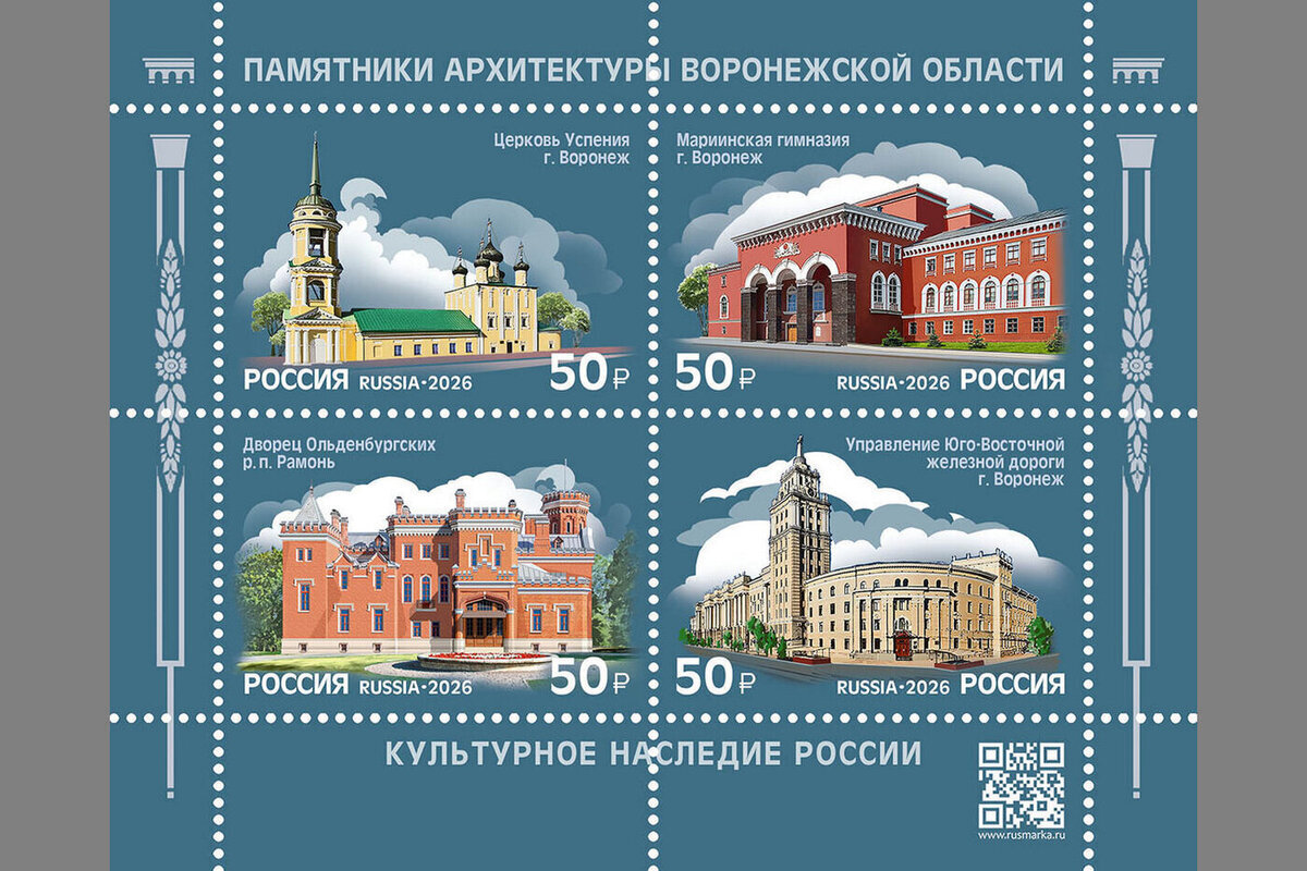 Марки, посвященные архитектуре Воронежа, поступили в почтовое обращение
