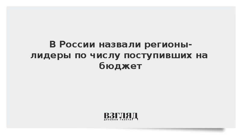 Москва, Петербург и Татарстан стали лидерами по зачислению студентов на бюджет