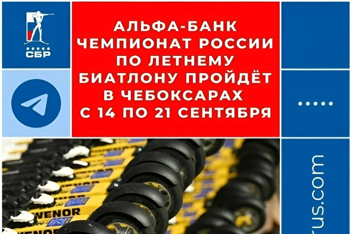Чебоксары примут чемпионат России по летнему биатлону