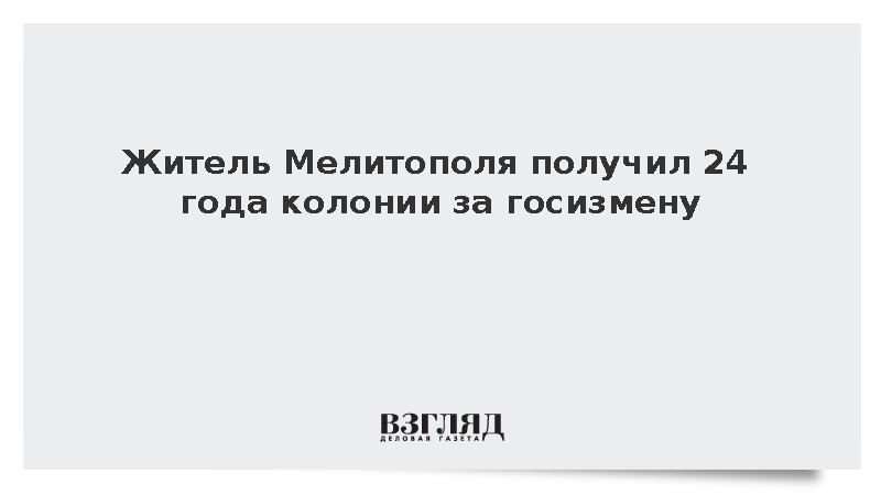 Готовивший теракты житель Мелитополя приговорен к 24 годам строгого режима