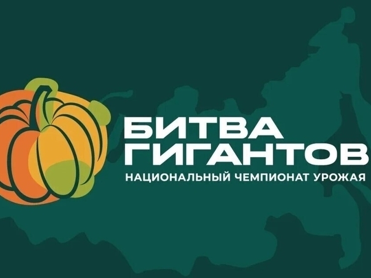 Тюменские сельхозпроизводители могут побороться за рекорды на Осеннем фестивале в Москве