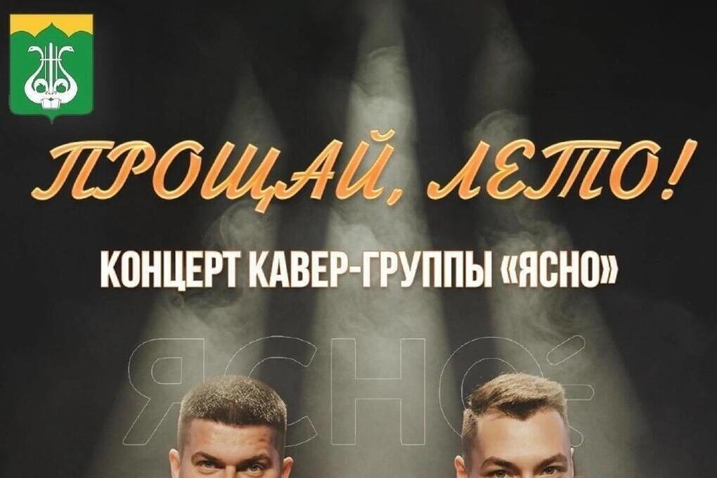 Жителей Пушкиногорского муниципального округа пригласили красиво попрощаться с летом