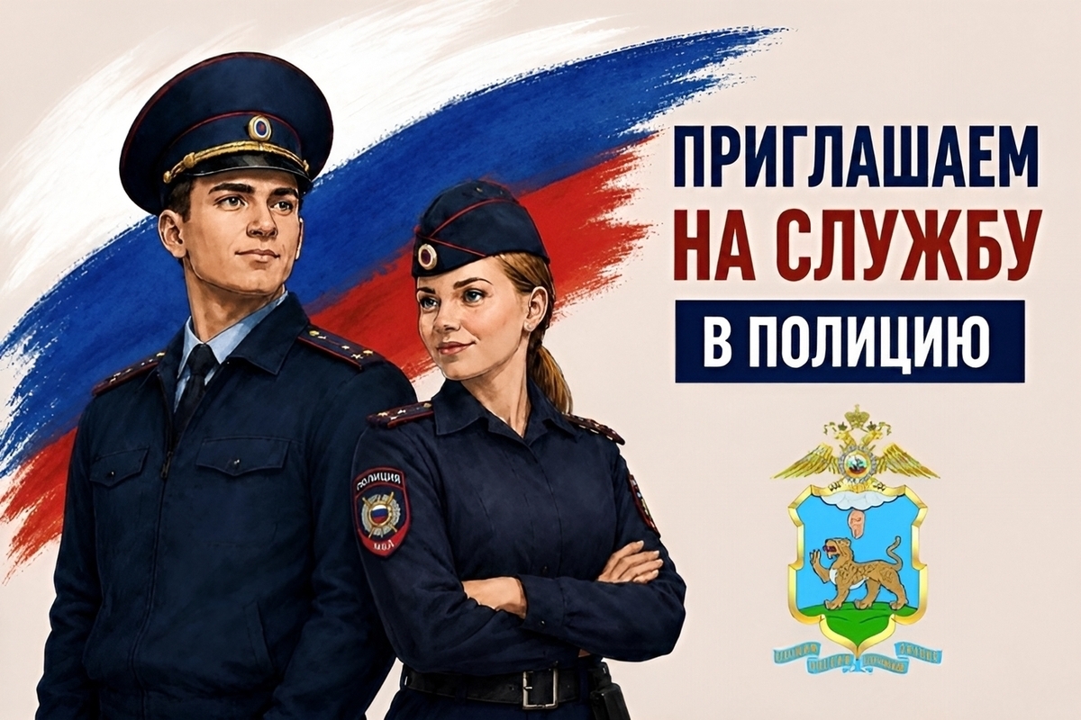 В Псковской области продолжает функционировать онлайн‑сервис «Служить в полиции»