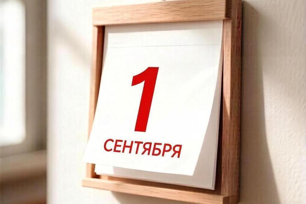 Минтруд России объяснил, как родителям взять выходной 1 сентября