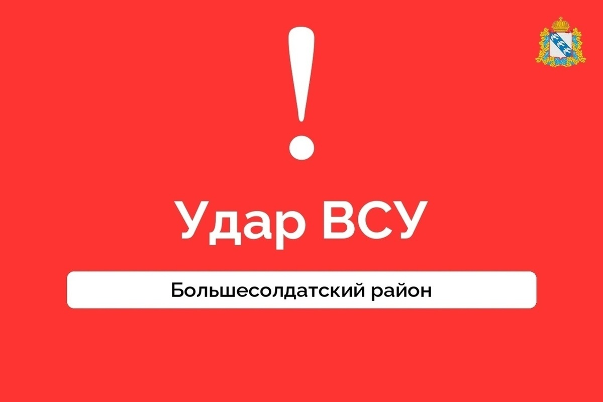 В Курской области из-за удара ВСУ без электричества остались три поселения